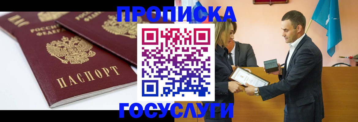 прописка ребенка в Порхове