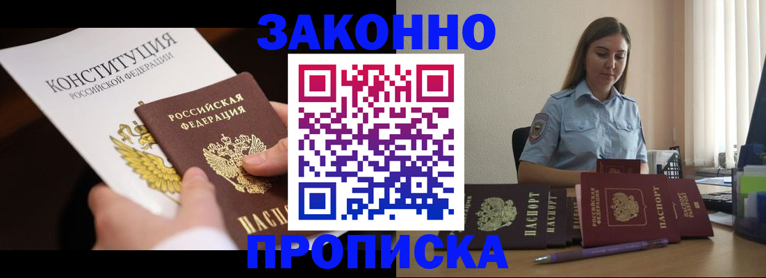 прописка от собственника в Порхове