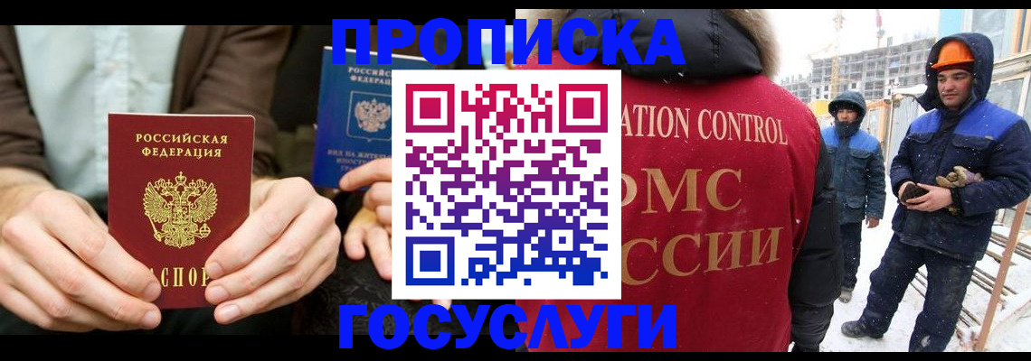 купить прописку в Порхове