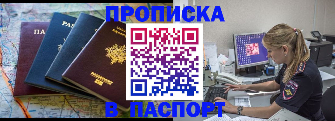 прописка в квартире в Порхове