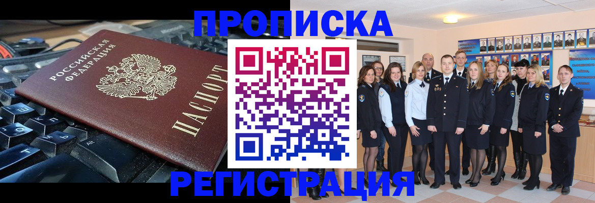 временная регистрация для всех в Порхове